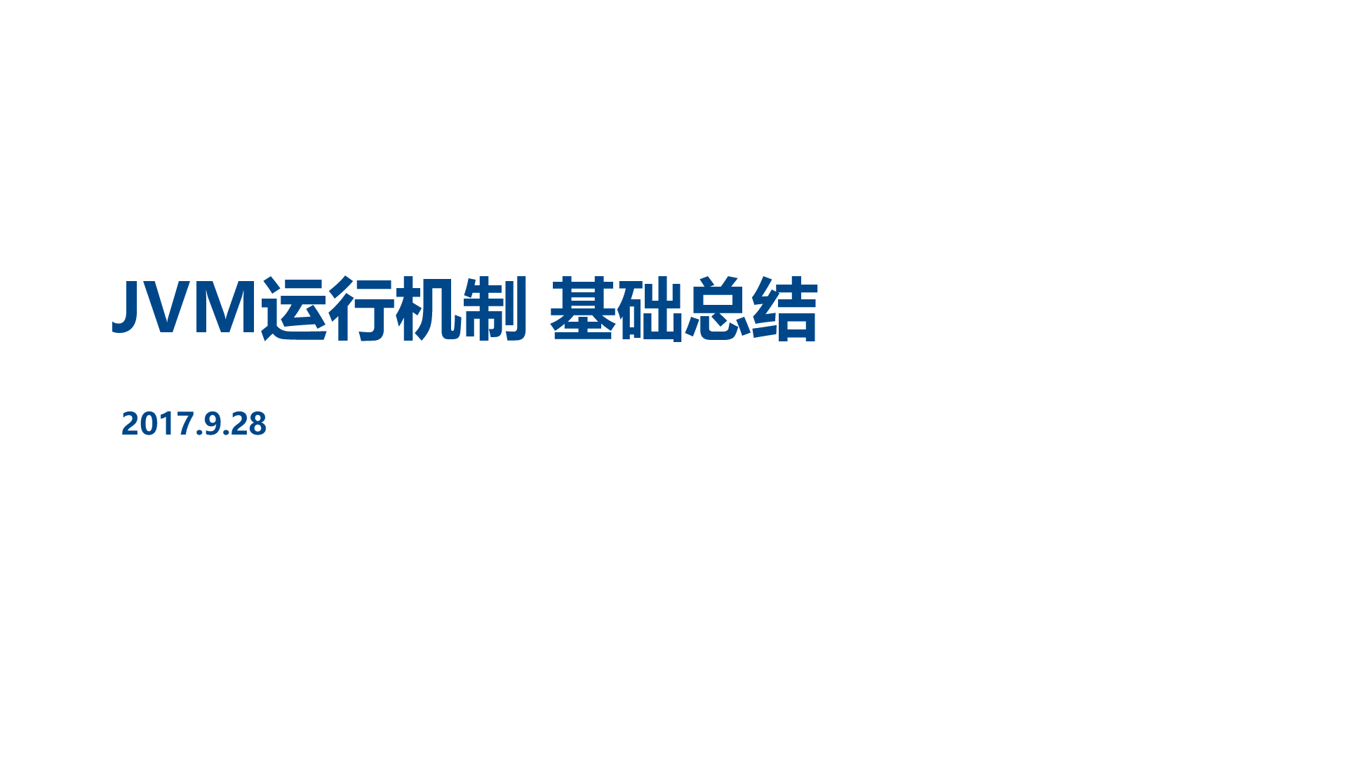 JVM基础总结