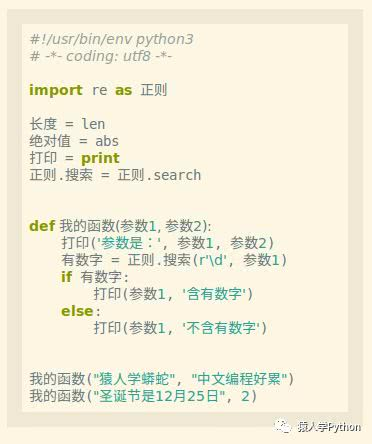 用Python实现中文编程_python中文编程-CSDN博客