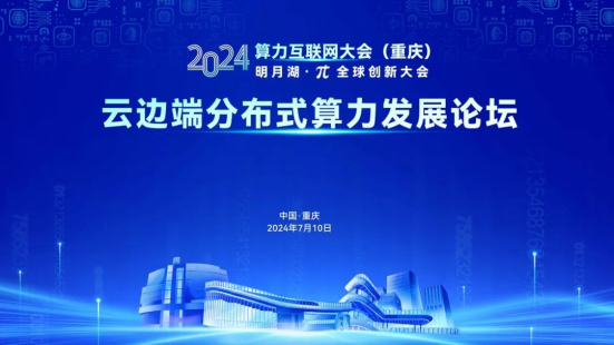 云边端融合创新，构建产业新发展！_公有云