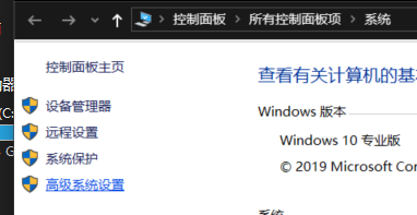 高级系统设置