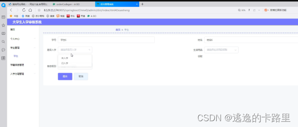 图5.4 办理学生入学界面