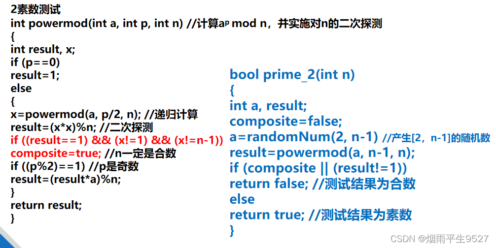 算法小课堂（十）随机化算法