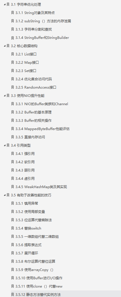 秒变“快男”了!鹅厂内部强推Java优化手册,快了不止一点点
