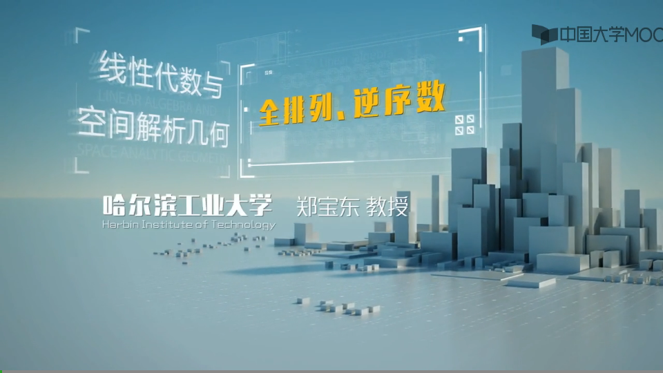 全排列