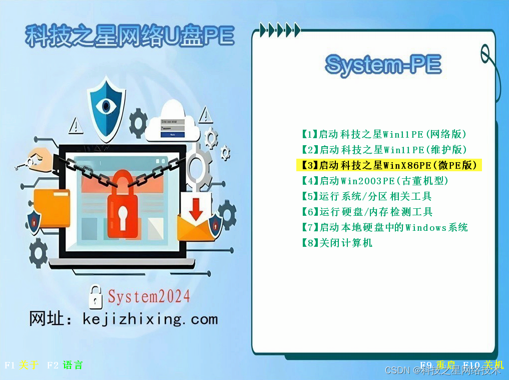 科技之星PE优盘制作工具 [WIN11PE]网络+维护 24.0317-CSDN博客
