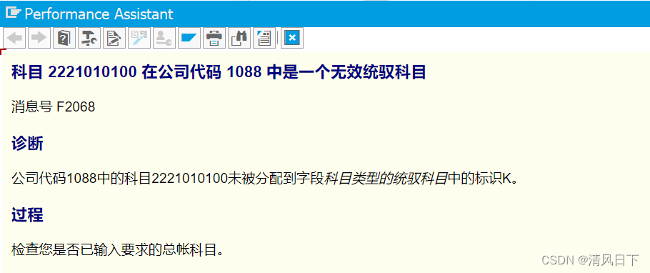 46 BP创建供应商公司代码视图，填写供应商统驭科目报错：科目