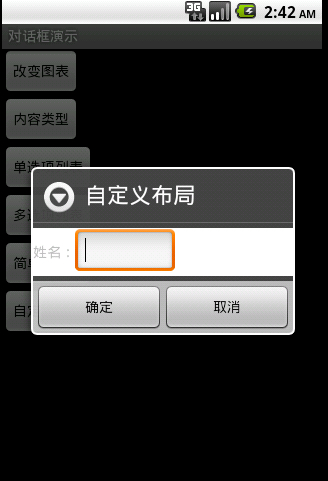【Android】Dialog <wbr>对话框各种式样的制作