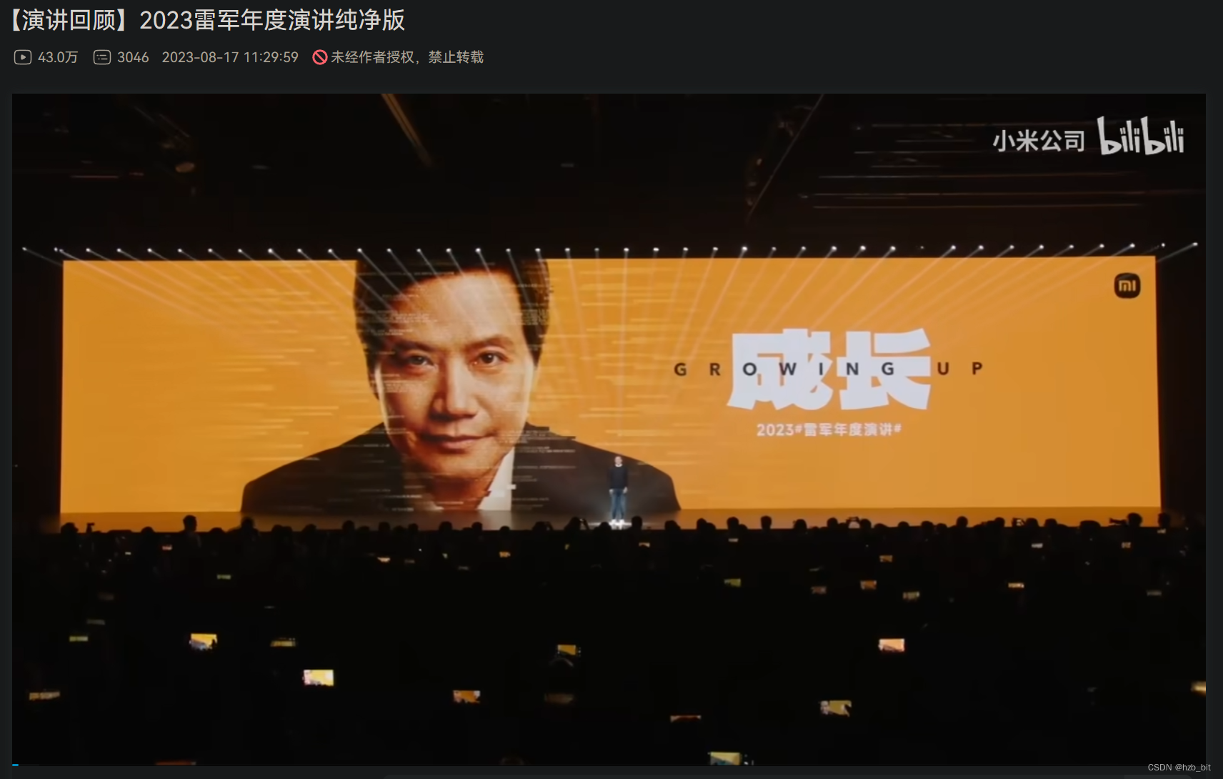 2023雷军年度演讲