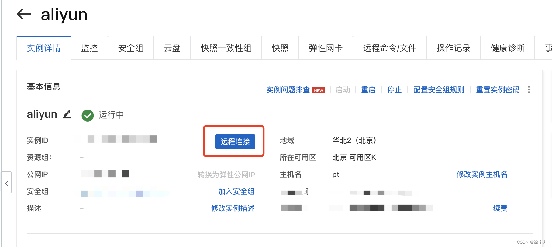 阿里云控制台-ecs云服务器