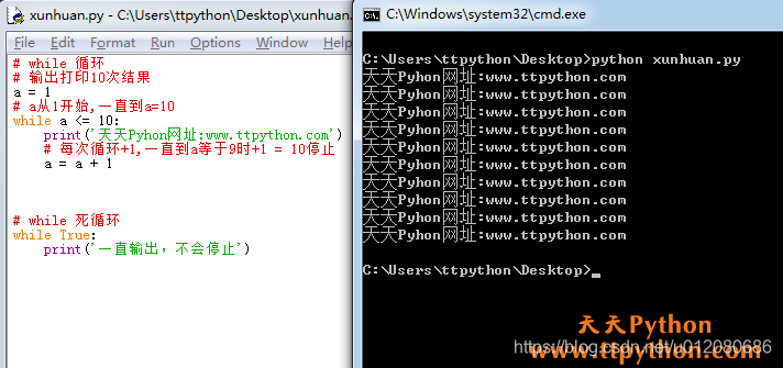 Python七天入门- Python流程控制