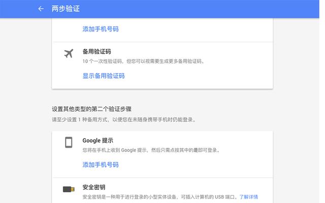 Google 推出全新的两步验证机制Google 推出全新的两步验证机制