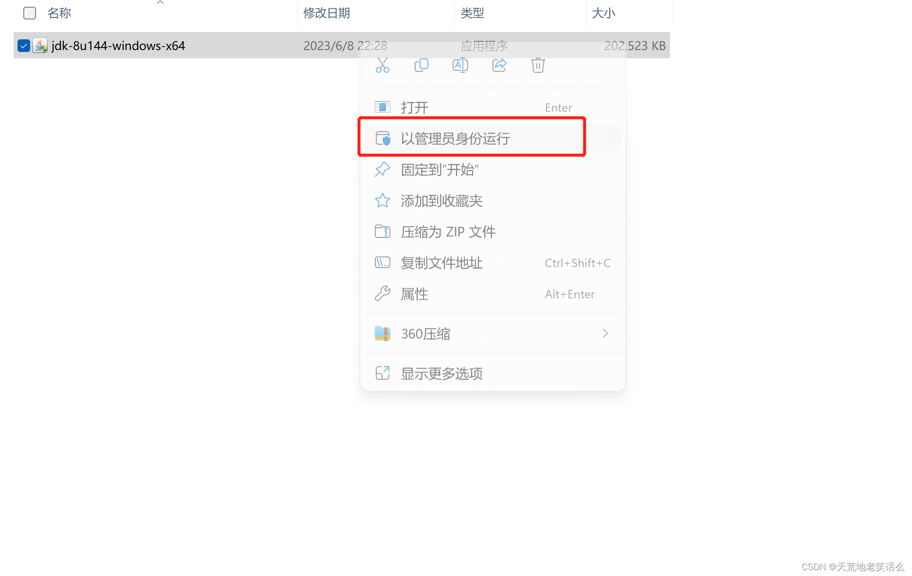 Windows系统Java安装即环境配置（附安装包链接）