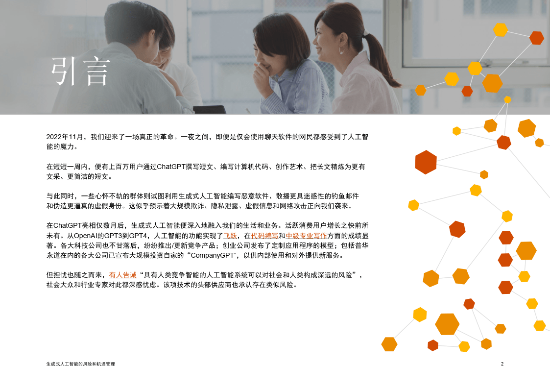 人工智能专题:生成式人工智能的风险和机遇管理_生成式人工智能的数据风险识别-CSDN博客