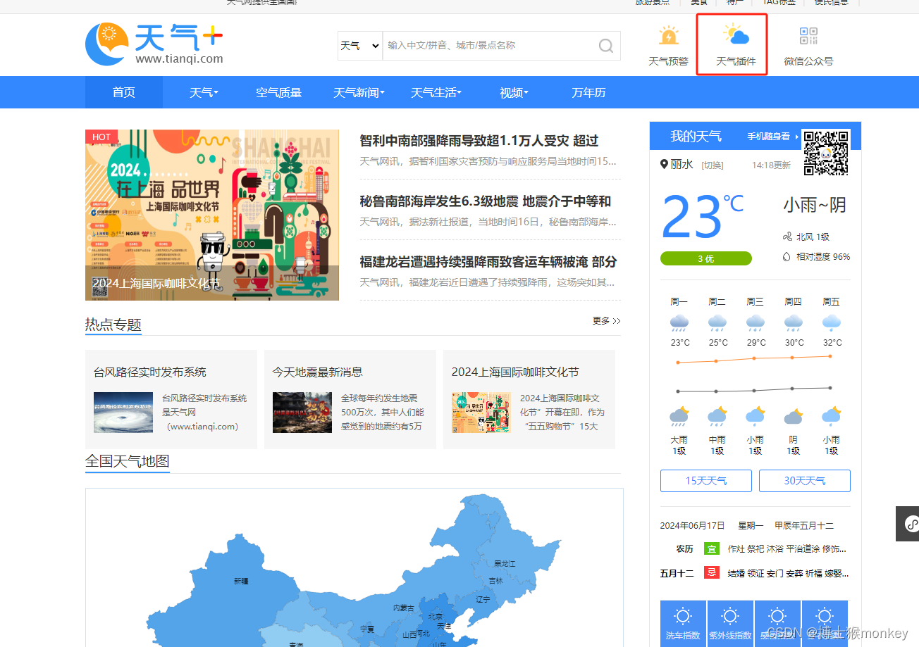带你实现天气预报