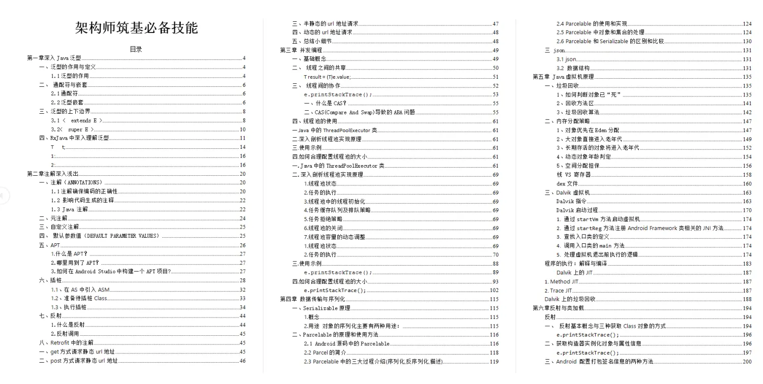 阿里内部Android笔记火爆IT圈,2960页完整版开放下载
