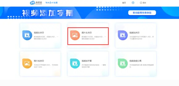 图片去水印在线-图片去水印无痕迹的app