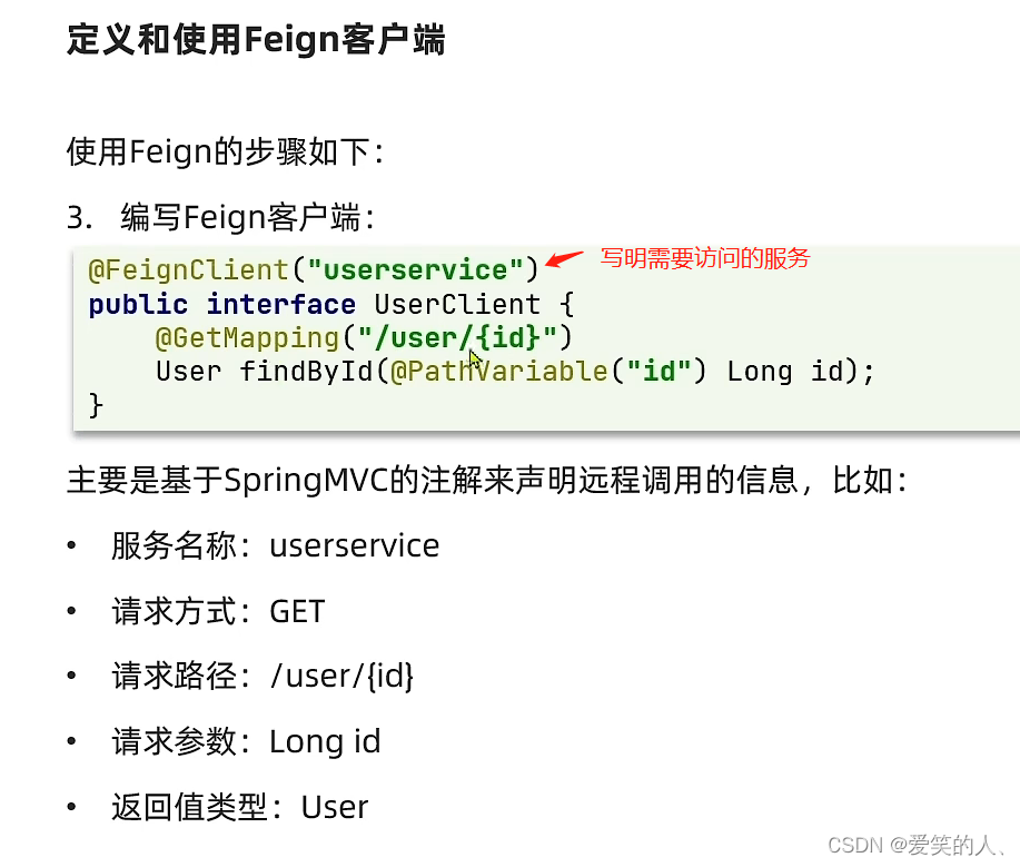 http客户端Feign快速入门_feigen请求参数使用-CSDN博客
