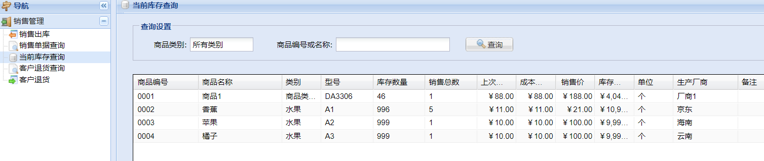 管理员-当前库存查询