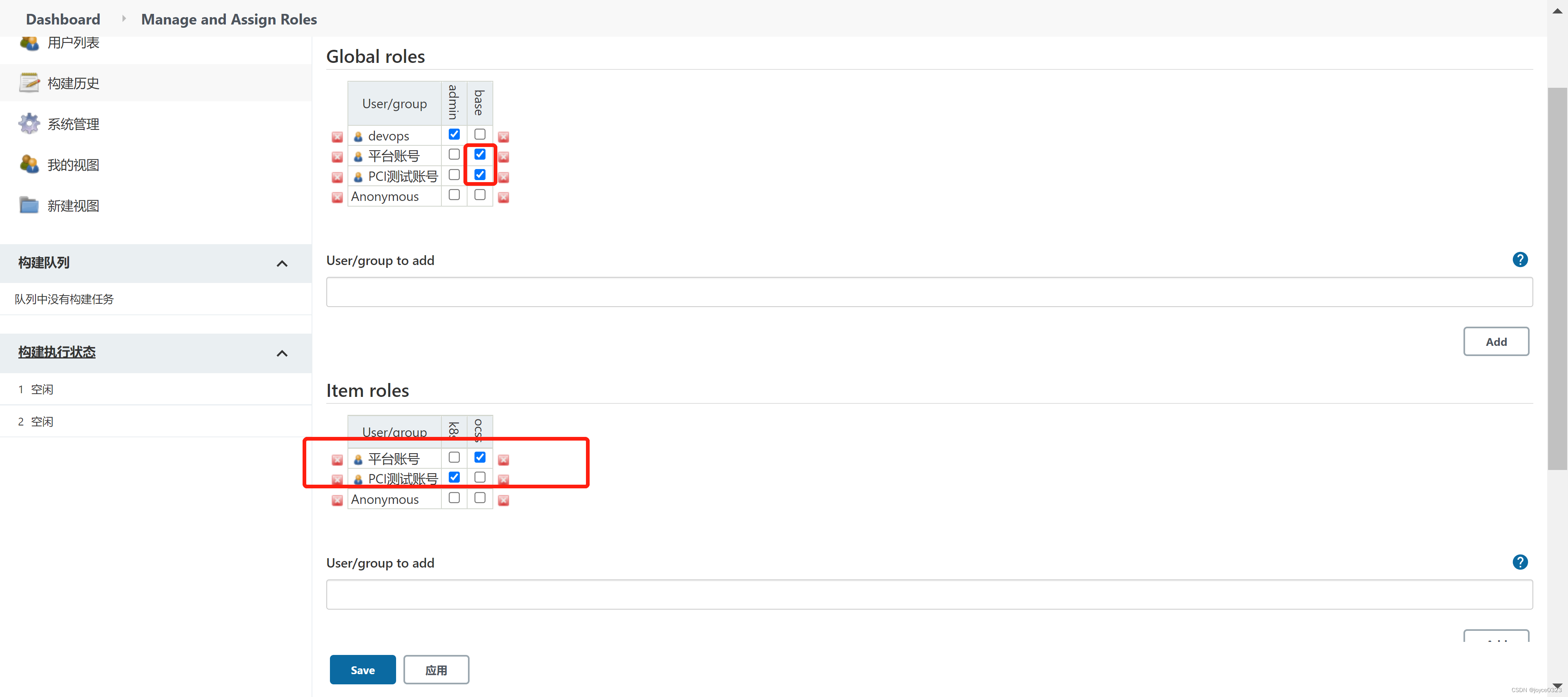 不用的账号分配不同角色
