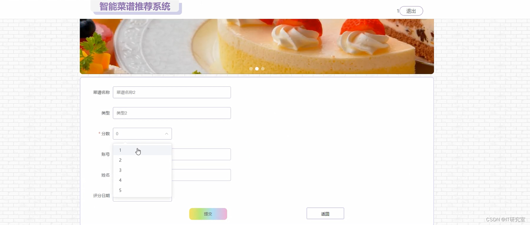 智能菜谱推荐系统-菜谱评分