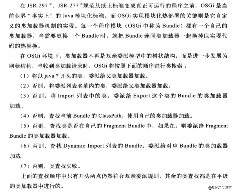 深入JAVA虚拟机之类加载器