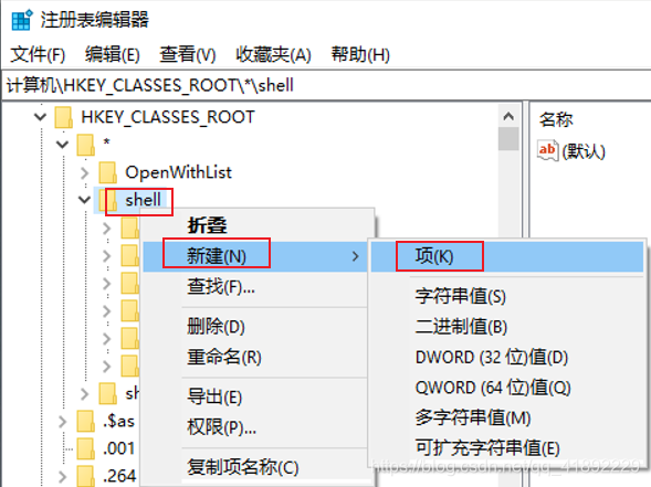 Notepad++添加到右键快捷菜单(有图标)_右键edit with notepad如何加图标-CSDN博客