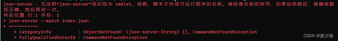 【前端】使用json-server报错_json-server --watch index.json-CSDN博客