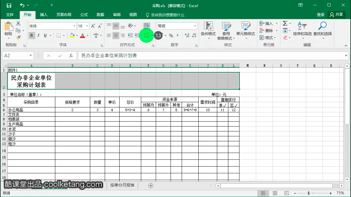 Excel互动教程-酷课堂