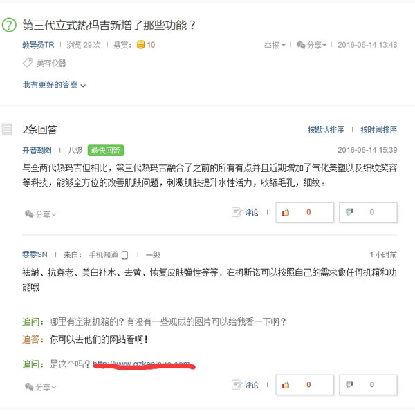 我是如何用百度知道做小众企业站流量推广的? 经验心得 第4张