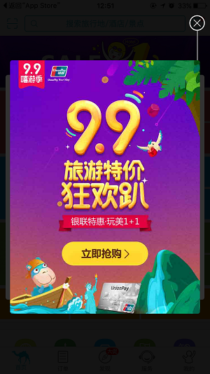 移动端App广告常见的10种形式