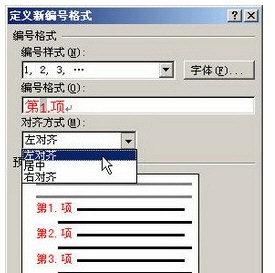 怎样在Office Word中随心所欲设置多级项目符号
