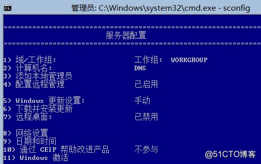 远程管理ServerCore服务器