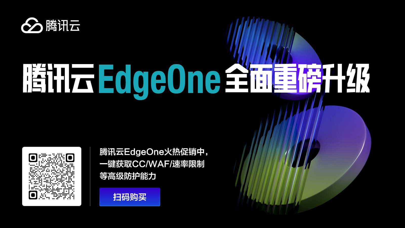 腾讯EdgeOne产品测评体验—Web安全的攻与防：云端防护一体化_您的请求已被该站点的安全策略拦截。 由 tencent cloud ...