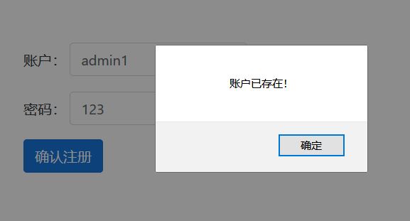 账户已存在