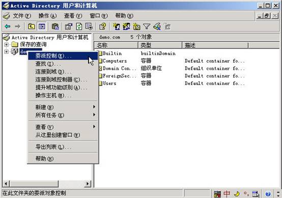 将一台成员服务器升为域控制器三(组图)