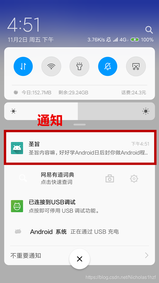 通知内容展示
