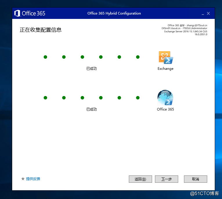Exchange 2016和 O365 混合部署系列三之混合配置
