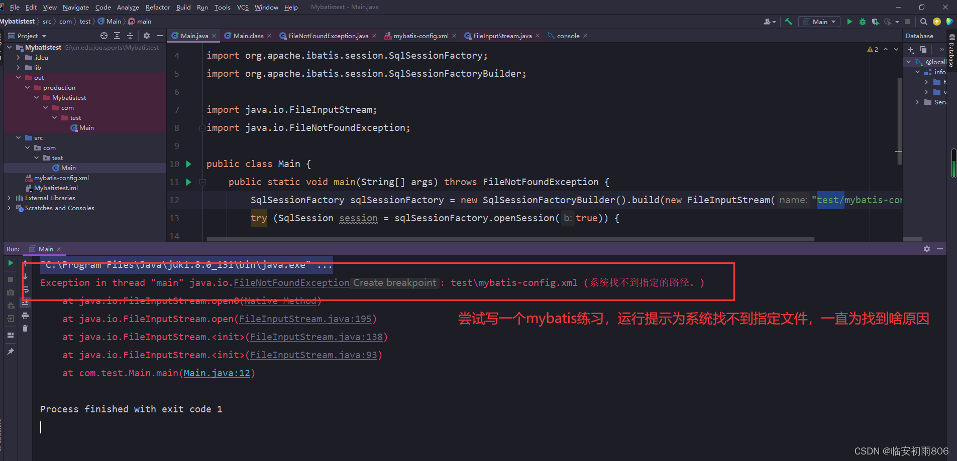 Exception in thread “main“ java.io.FileNotFoundException: test\mybatis ...