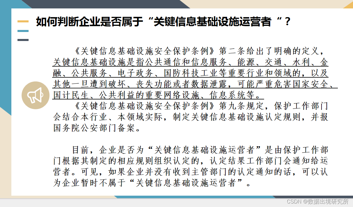 如何判断企业是否属于“关键信息基础设施运营者“?_本单位是否存在已认定的关键信息基础设施-CSDN博客