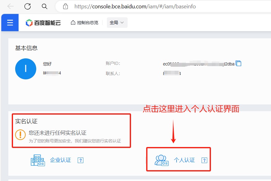 实名认证入口