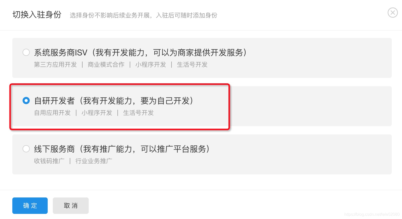 选择入驻身份为自研开发者