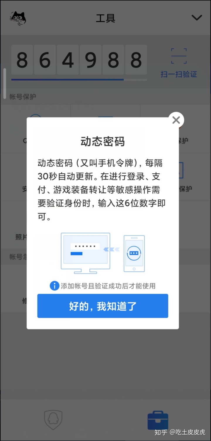 qq安全中心app验证码在哪里找