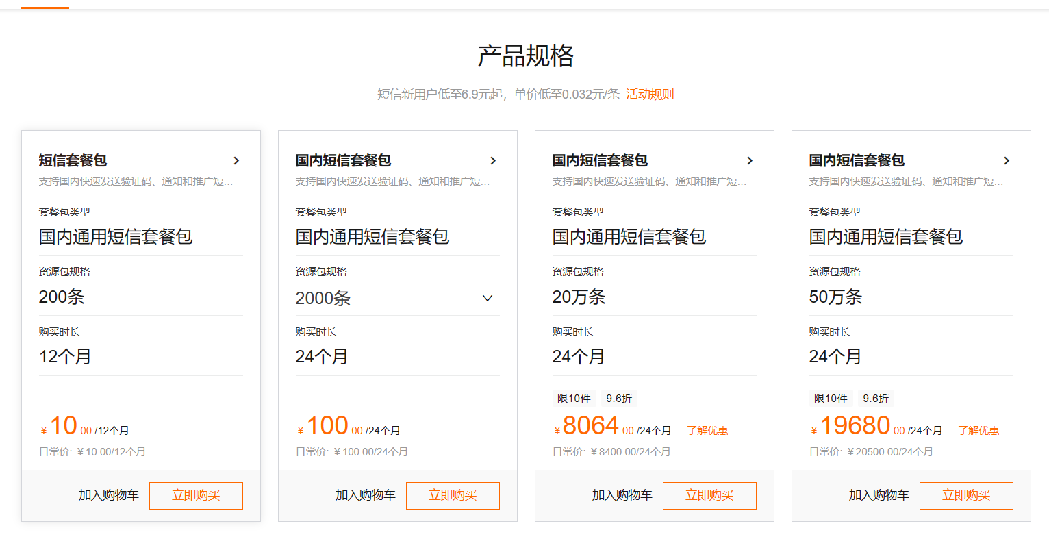 阿里云短信开发