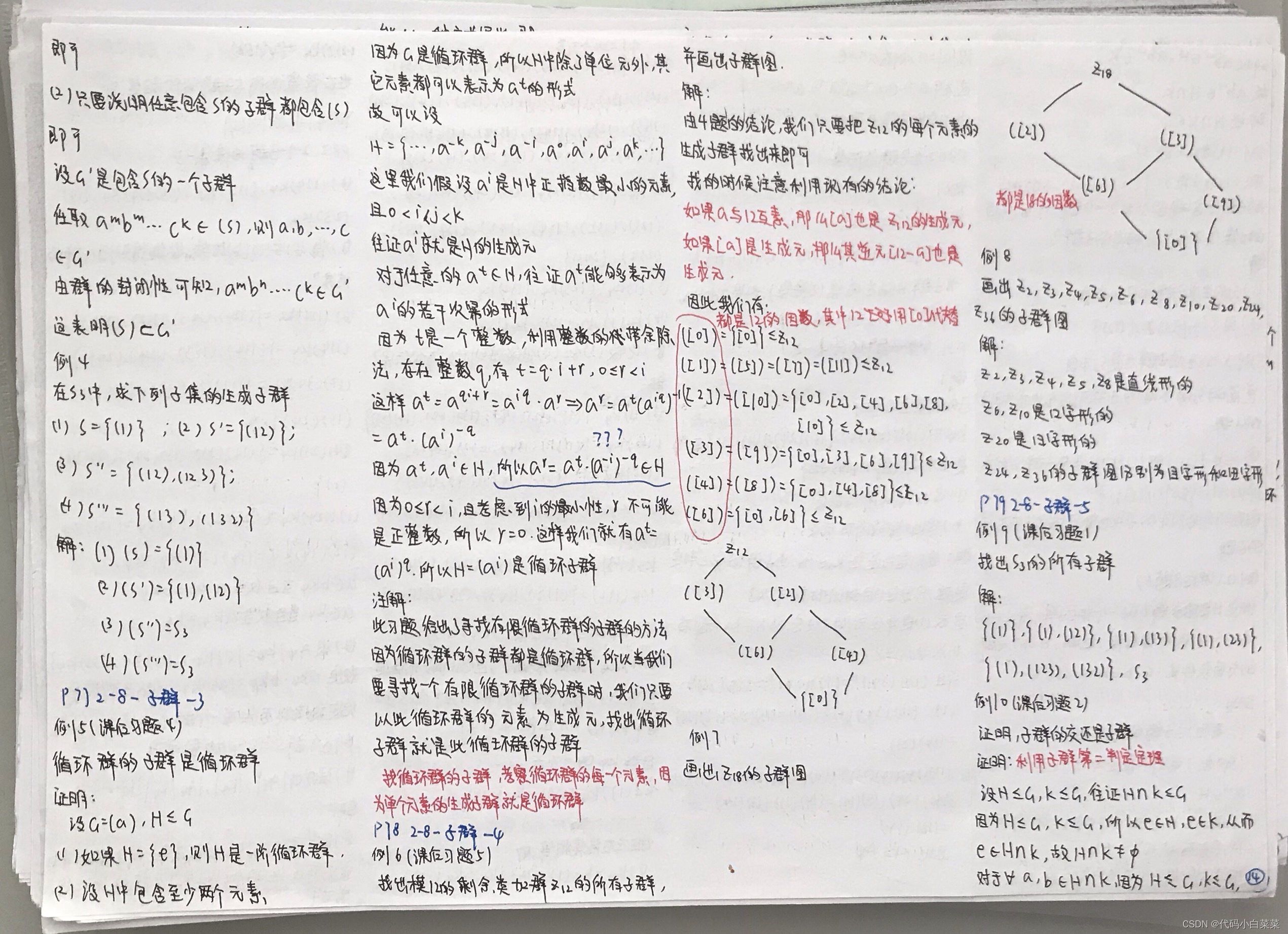 B站《近世代数》张禾瑞版笔记(三)-CSDN博客