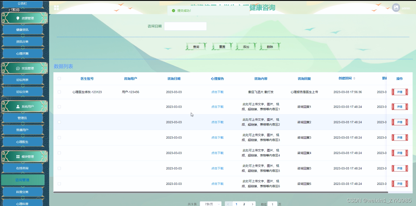 Springboot大学生心理健康咨询小程序 毕业设计源码81073