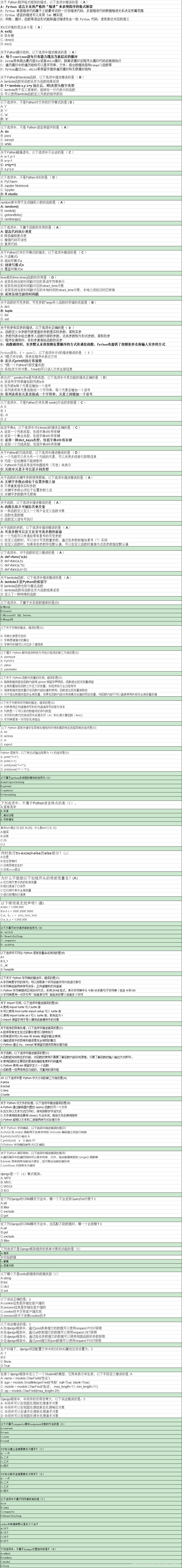 python开发工程师习题1