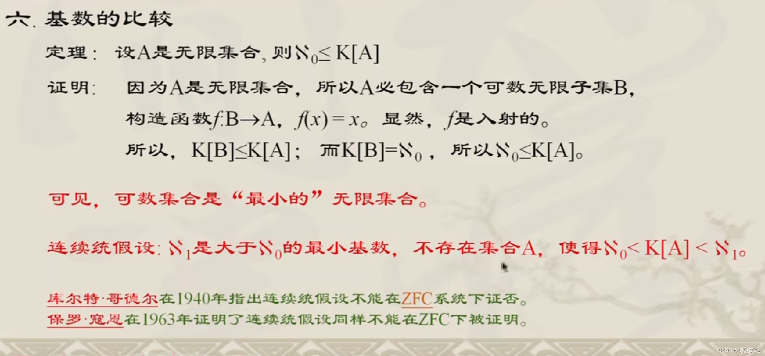 （离散数学）集合基数的基本概念_集合的基数-CSDN博客