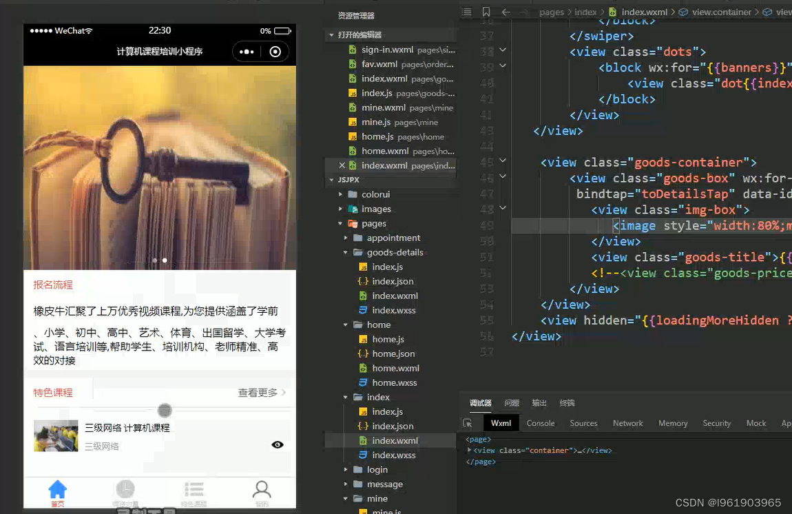 计算机课程学习培训小程序