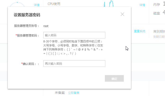 设置服务器密码
