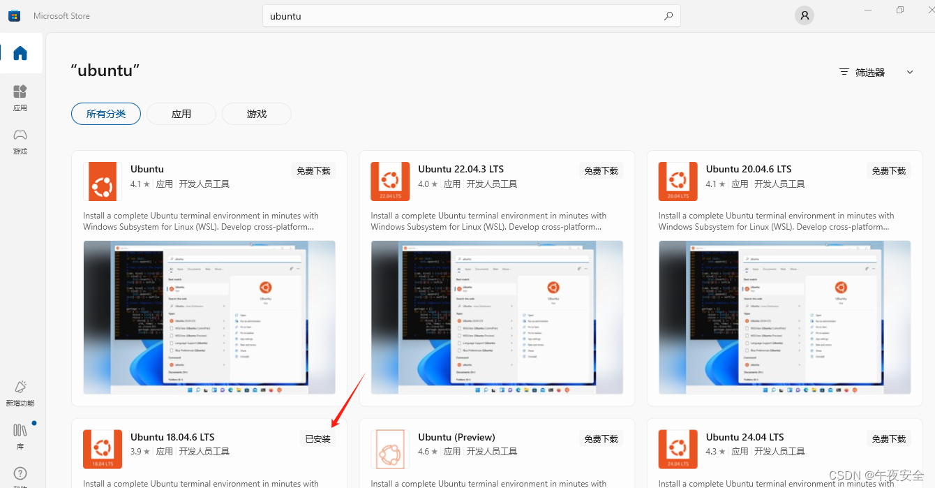 Windows安装Linux子系统_适用于linux的windows子系统-CSDN博客